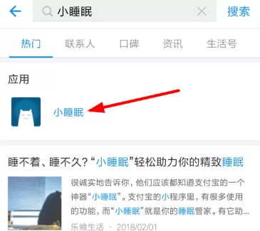 支付宝中玩小睡眠程序的操作流程介绍