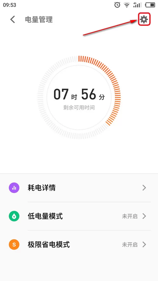 魅族手机打开高性能模式的操作流程