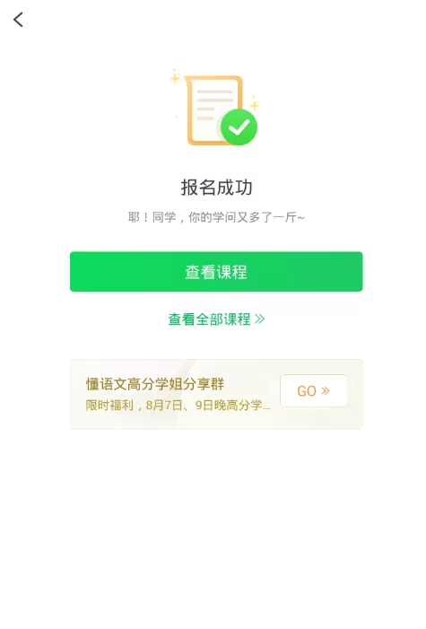 有道精品课APP查看回放的操作过程