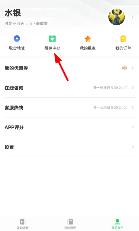 有道精品课APP下载视频的操作过程