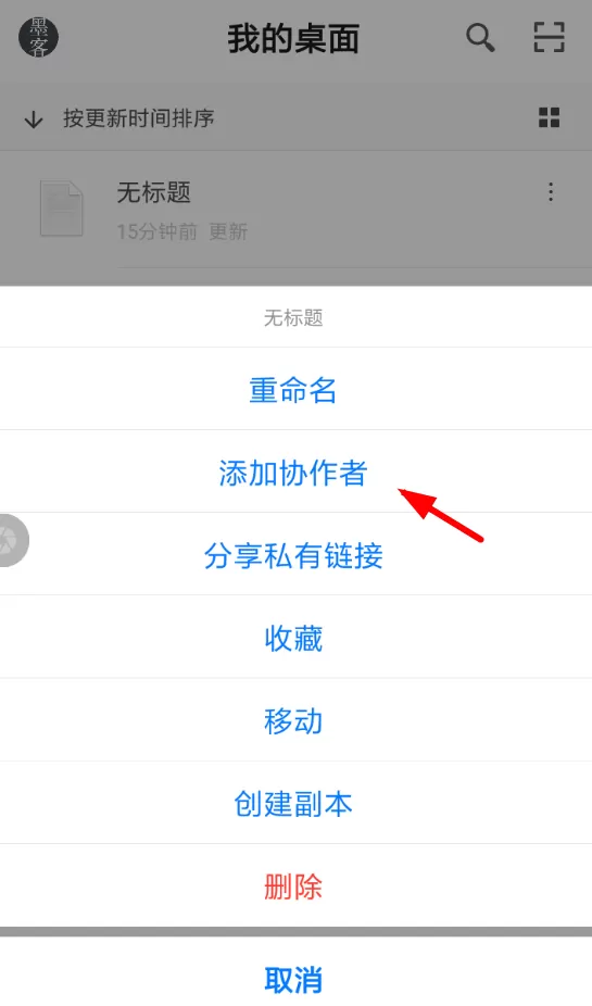 石墨文档APP添加好友的图文教程