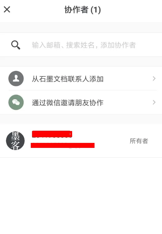 石墨文档APP添加好友的图文教程