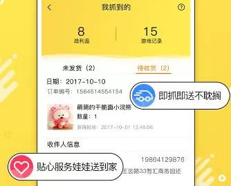 爱抓娃娃APP使用手机号登录的详细操作