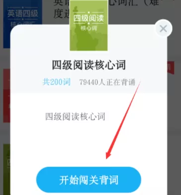 泸江开心词场中闯关背单词的具体流程