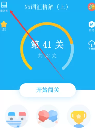 泸江开心词场中闯关背单词的具体流程