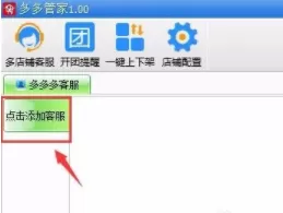 拼多多里客服回复工具的使用讲解