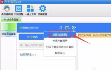拼多多里客服回复工具的使用讲解