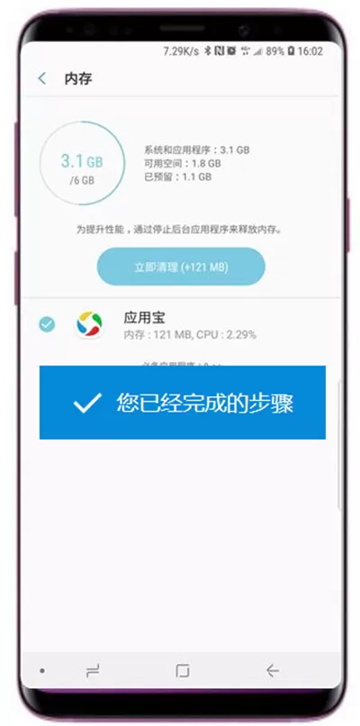 三星a9star中查看手机运行内存的具体步骤