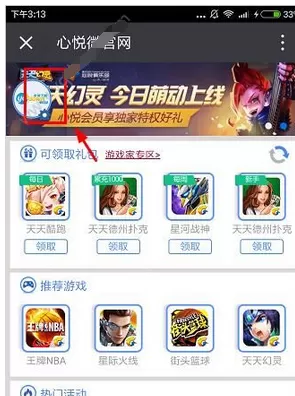 登录心悦俱乐部的详细操作步骤