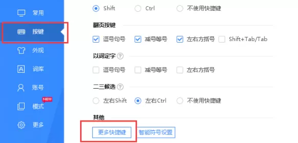 百度输入法设置截图快捷键的图文操作
