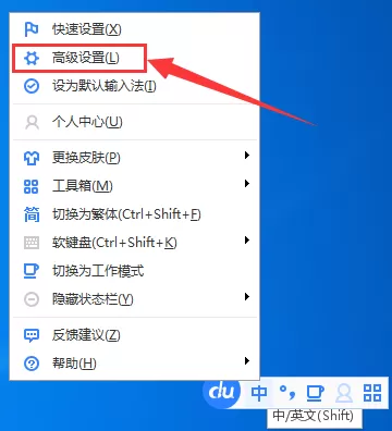百度输入法设置截图快捷键的图文操作