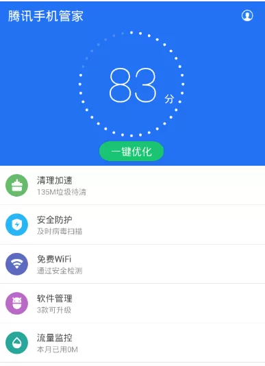 腾讯手机管家中将短信病毒屏蔽的具体流程