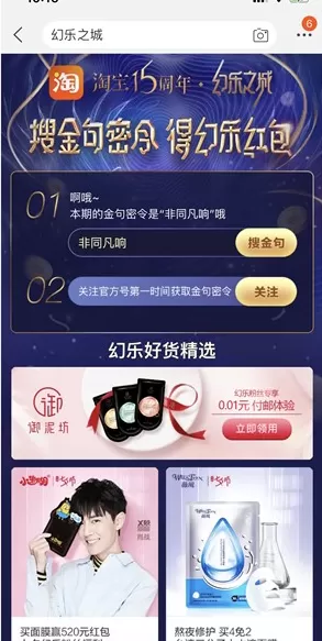在淘宝里参加15周年邀好友拆现金红包活动的详细操作