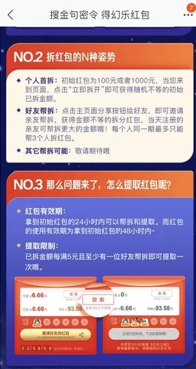 在淘宝里参加15周年邀好友拆现金红包活动的详细操作