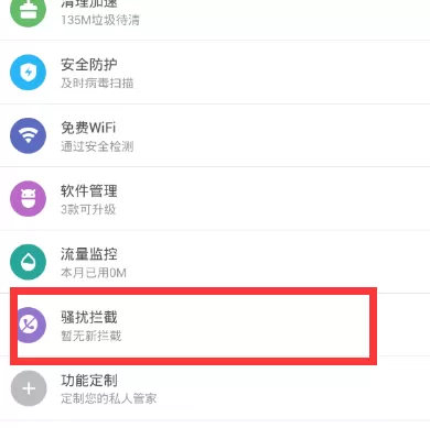 腾讯手机管家中将短信病毒屏蔽的具体流程