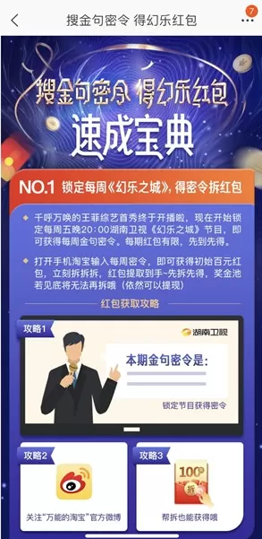 在淘宝里参加15周年邀好友拆现金红包活动的详细操作
