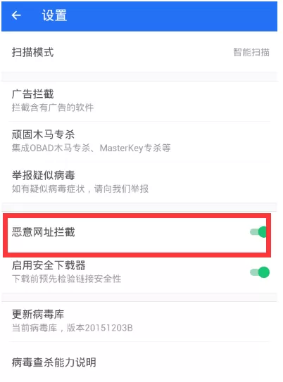 腾讯手机管家中将短信病毒屏蔽的具体流程