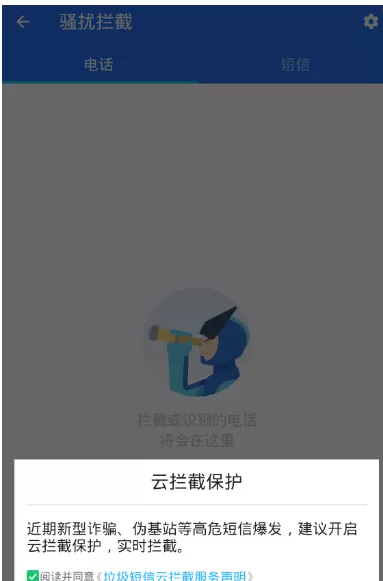 腾讯手机管家中将短信病毒屏蔽的具体流程