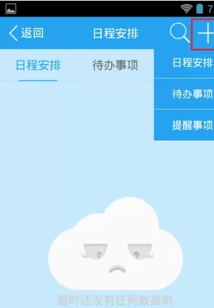 天天日记app中创建日程的具体方法