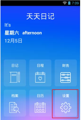 天天日记app中同步文档的操作流程