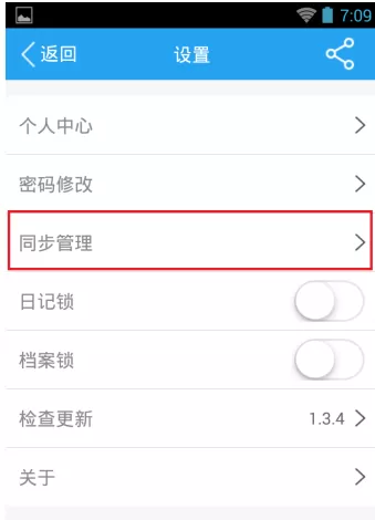 天天日记app中同步文档的操作流程