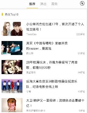 果酱音乐APP的简单使用过程