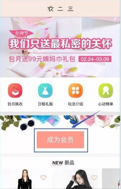 衣二三app进行注册的简单操作讲解