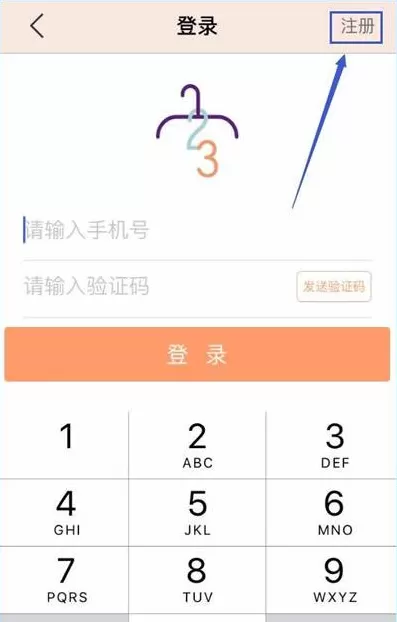 衣二三app进行注册的简单操作讲解