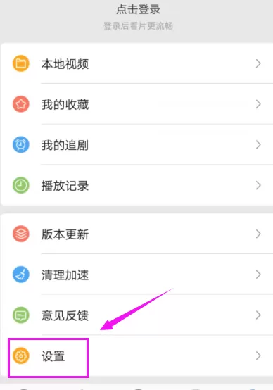 在百度视频里关掉消息通知的具体操作