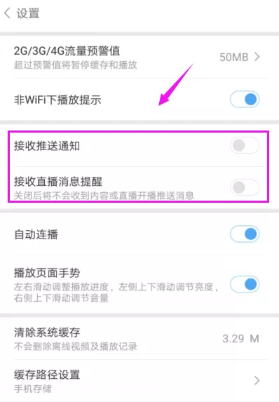 在百度视频里关掉消息通知的具体操作