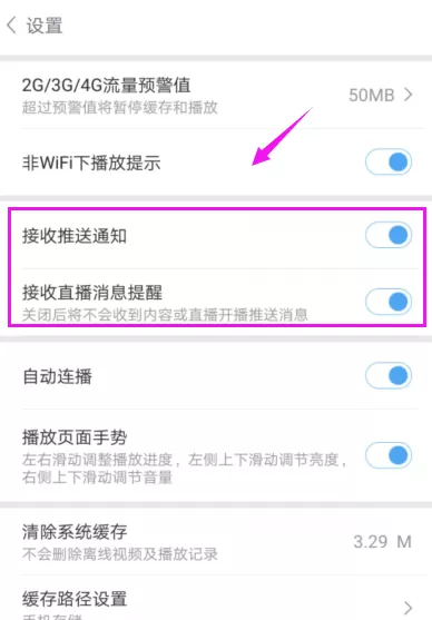 在百度视频里关掉消息通知的具体操作