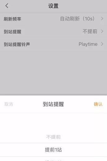 在智能公交里设置到站提醒的图文操作