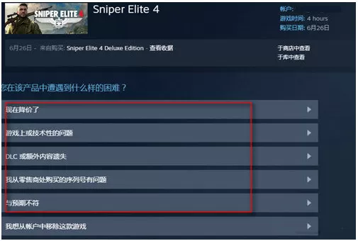 Steam进行退款的基础操作讲解