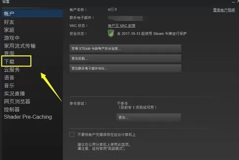 steam修改下载区的操作过程