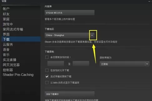 steam修改下载区的操作过程