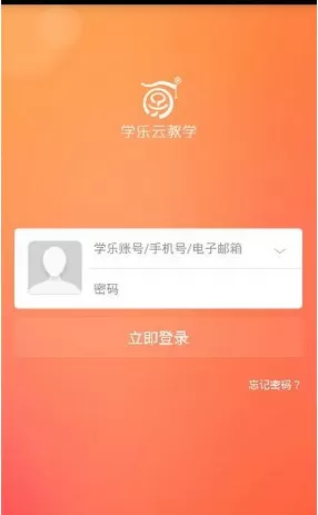 学乐云教学APP的简单使用讲解
