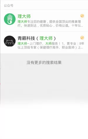 使用理大师APP下单的图文操作