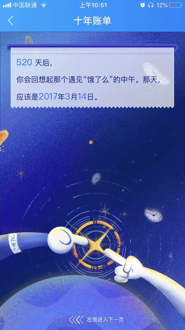 饿了么APP中查看十周年账单的具体操作步骤