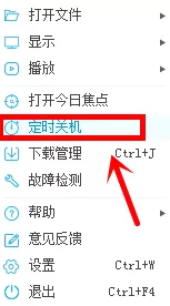 PP视频播放器开启定时关机的操作步骤