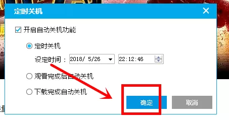 PP视频播放器开启定时关机的操作步骤