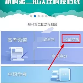 江苏招考app中查看录取结果的具体操作步骤