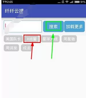 纤纤云播app中搜片的操作流程介绍
