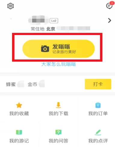 使用马蜂窝发布视频的操作步骤