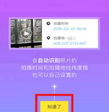 使用马蜂窝发布视频的操作步骤