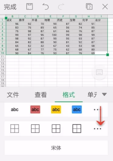 手机WPS表格边框设置过程讲解