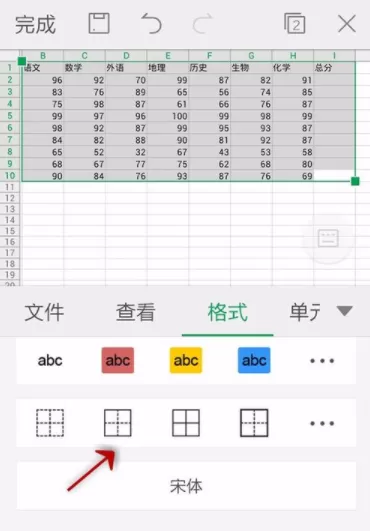 手机WPS表格边框设置过程讲解
