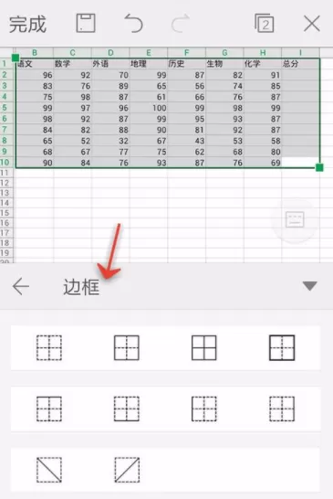 手机WPS表格边框设置过程讲解