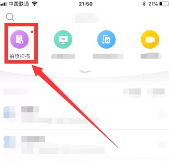 WPS里拍照扫描功能的使用讲解