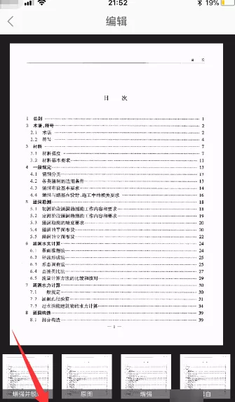 WPS里拍照扫描功能的使用讲解