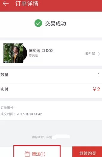在网易云音乐中赠送专辑给好友的详细操作